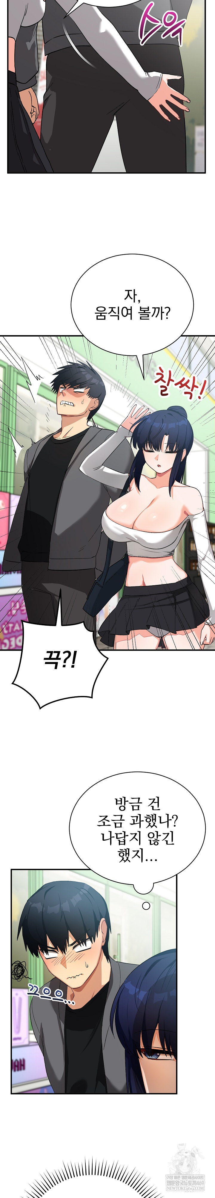 Saving My Magical Girl Raw Chapter 15 - Page 10