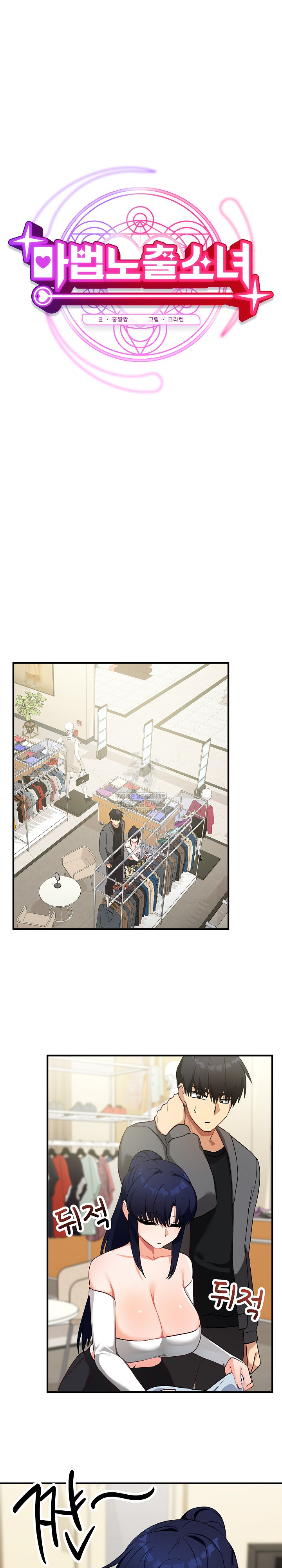 Saving My Magical Girl Raw Chapter 15 - Page 12