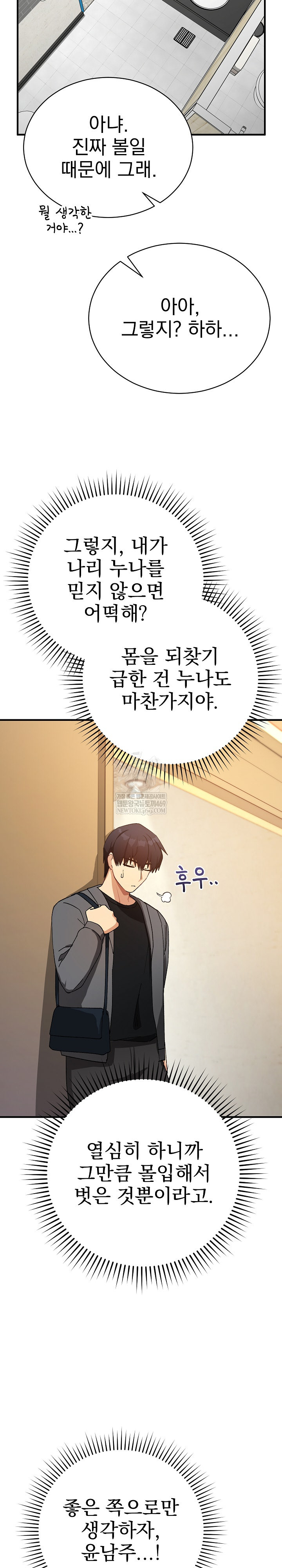 Saving My Magical Girl Raw Chapter 15 - Page 17