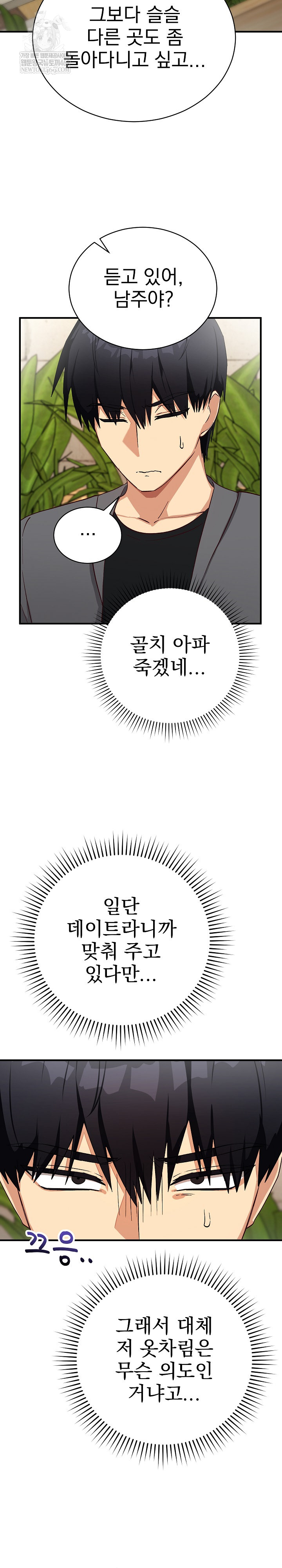 Saving My Magical Girl Raw Chapter 15 - Page 3