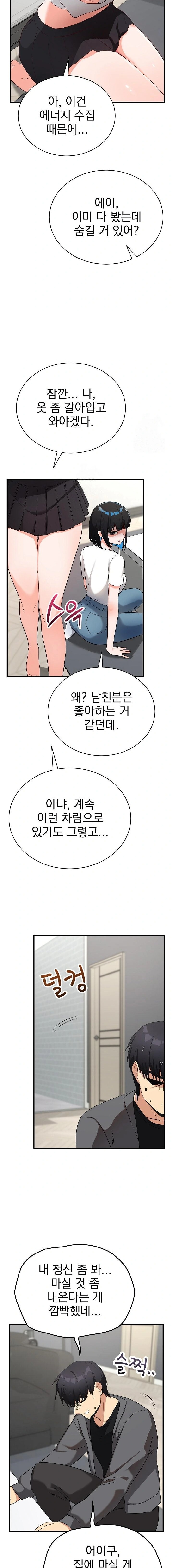 Saving My Magical Girl Raw Chapter 16 - Page 14