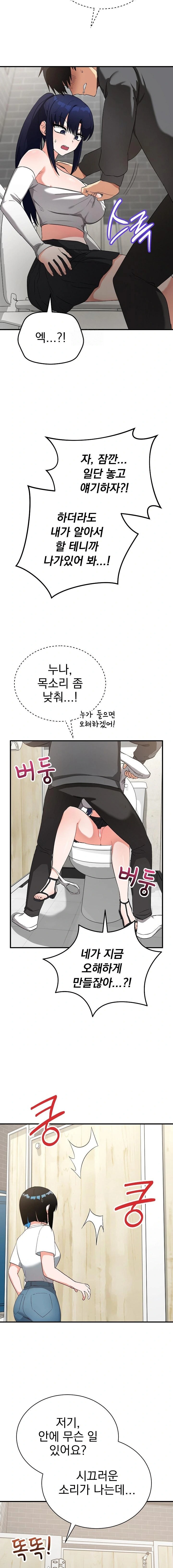 Saving My Magical Girl Raw Chapter 16 - Page 3