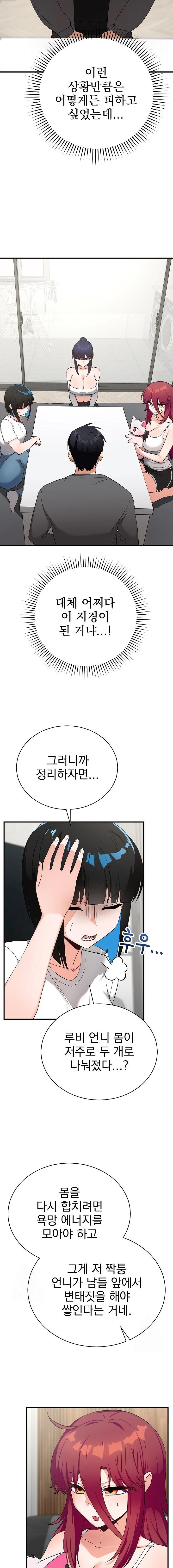 Saving My Magical Girl Raw Chapter 16 - Page 9