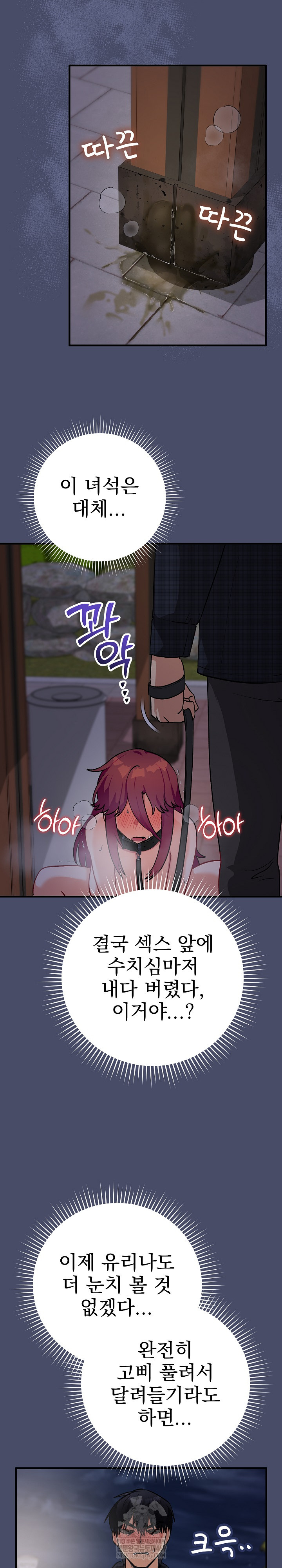 Saving My Magical Girl Raw Chapter 18 - Page 24