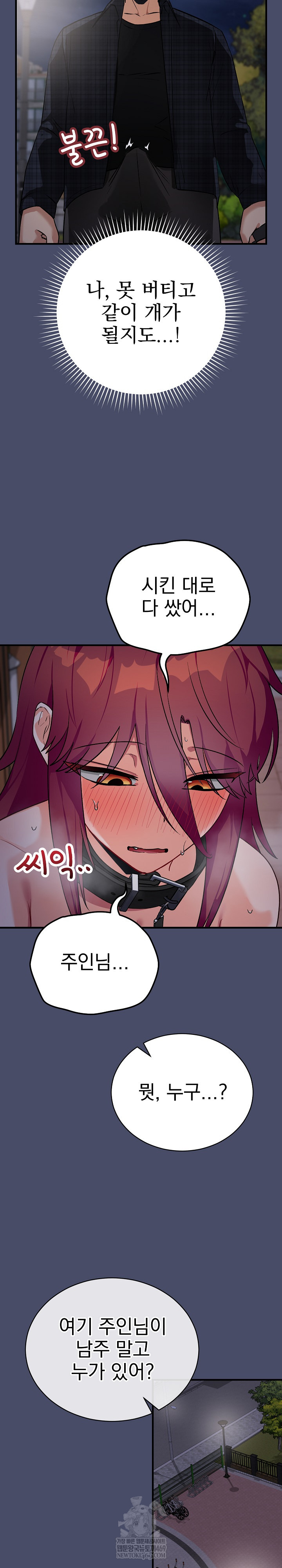 Saving My Magical Girl Raw Chapter 18 - Page 25