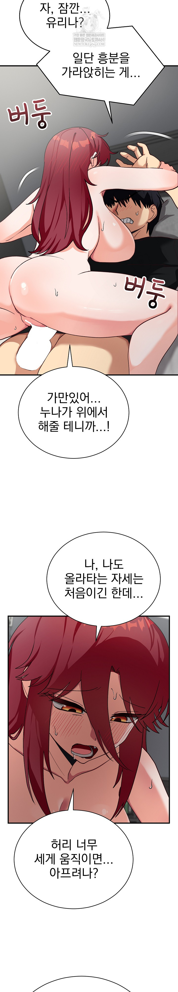 Saving My Magical Girl Raw Chapter 18 - Page 3