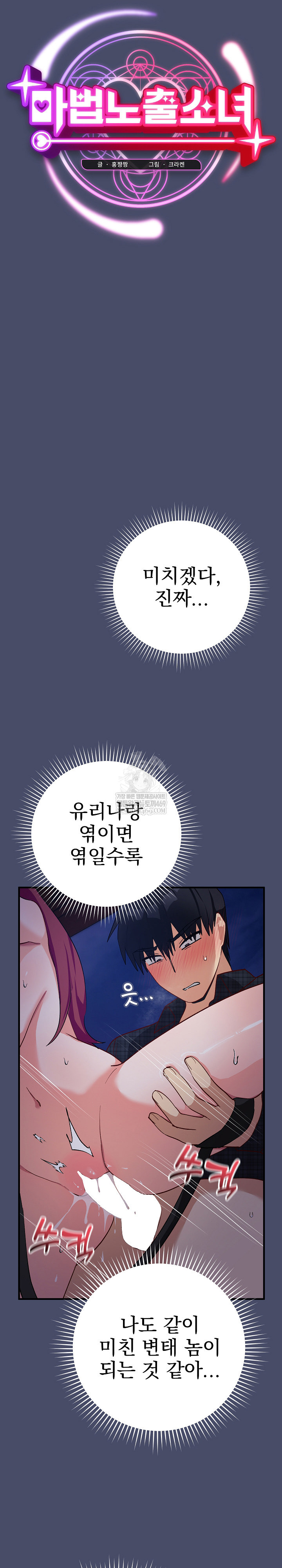 Saving My Magical Girl Raw Chapter 19 - Page 11