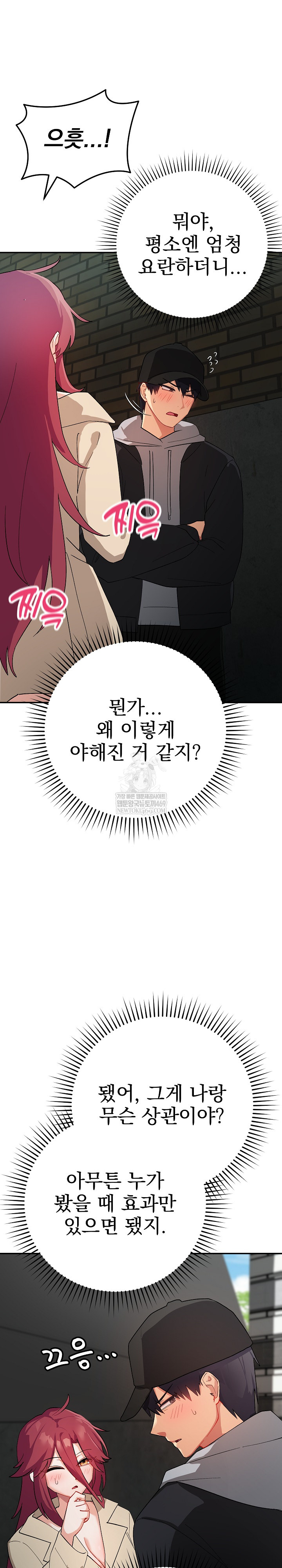 Saving My Magical Girl Raw Chapter 2 - Page 15