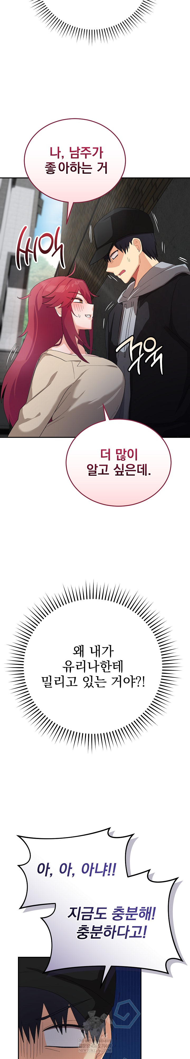 Saving My Magical Girl Raw Chapter 2 - Page 22