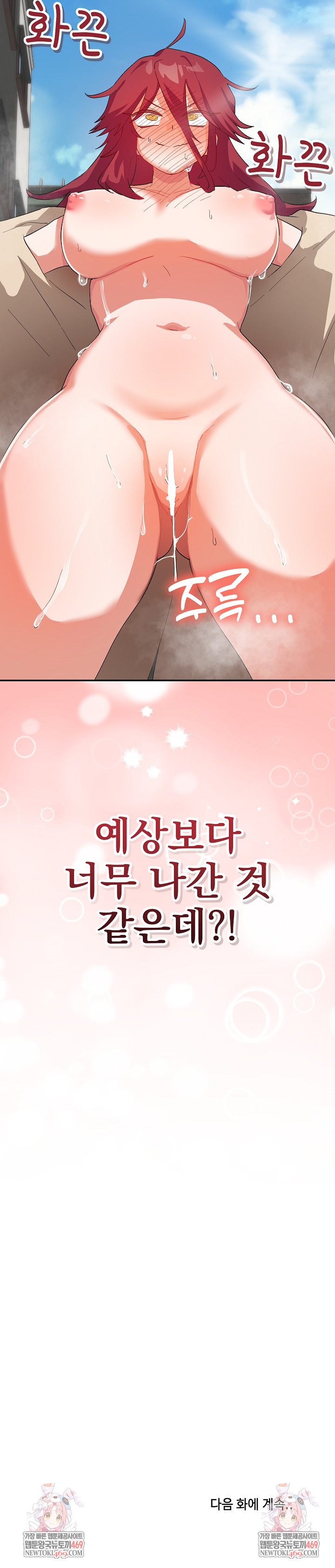 Saving My Magical Girl Raw Chapter 2 - Page 35