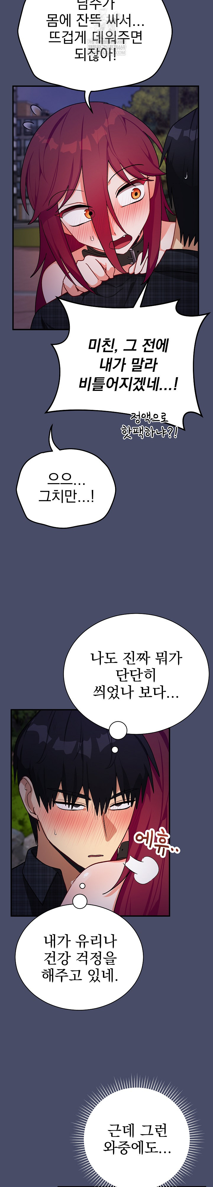 Saving My Magical Girl Raw Chapter 20 - Page 7