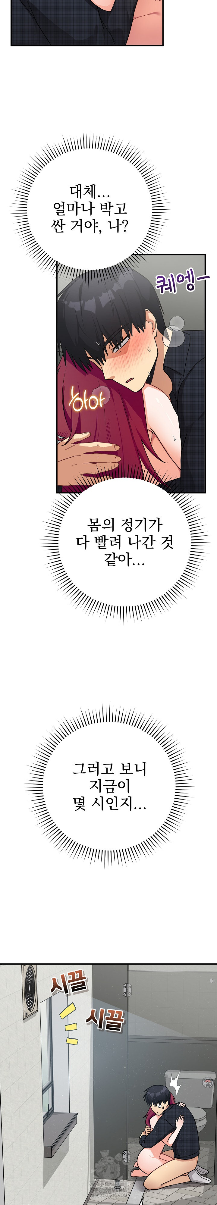 Saving My Magical Girl Raw Chapter 21 - Page 6