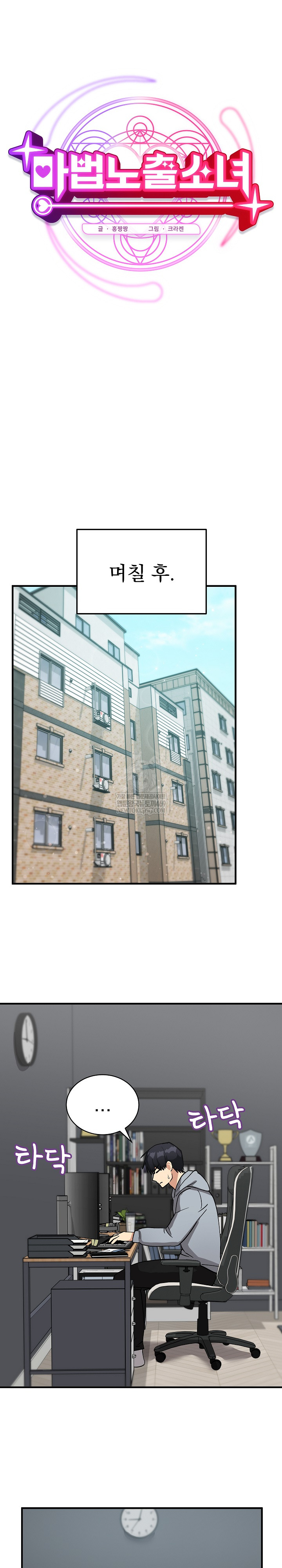 Saving My Magical Girl Raw Chapter 21 - Page 9