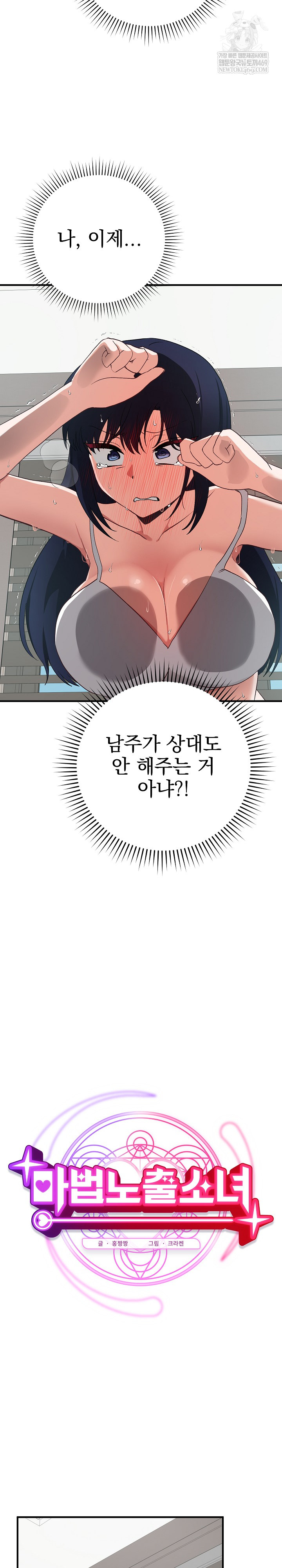 Saving My Magical Girl Raw Chapter 22 - Page 23