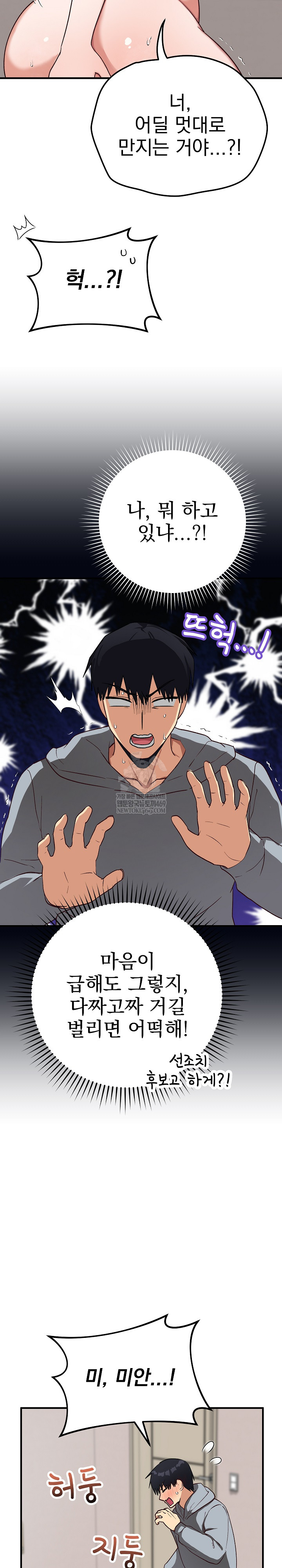 Saving My Magical Girl Raw Chapter 22 - Page 31