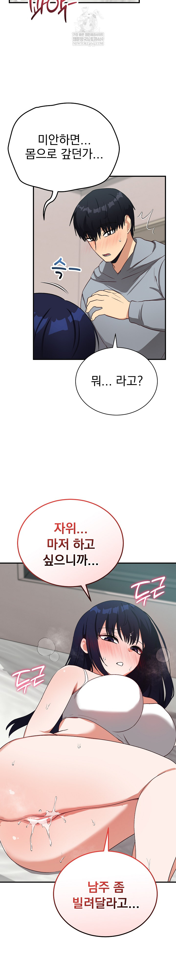 Saving My Magical Girl Raw Chapter 22 - Page 33