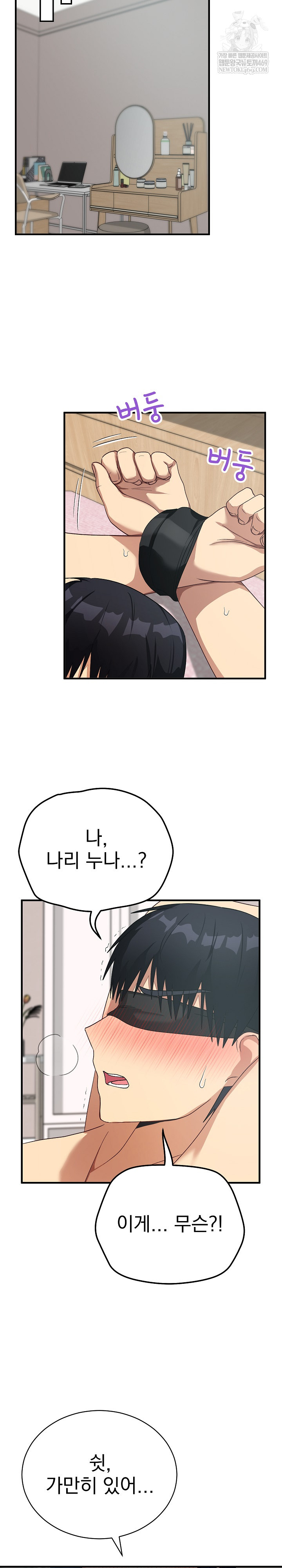 Saving My Magical Girl Raw Chapter 23 - Page 10