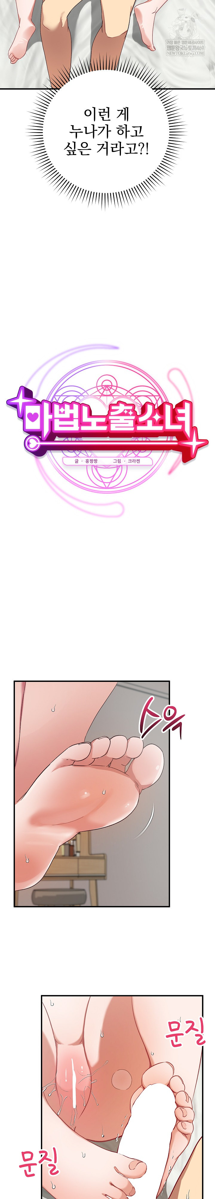 Saving My Magical Girl Raw Chapter 23 - Page 12