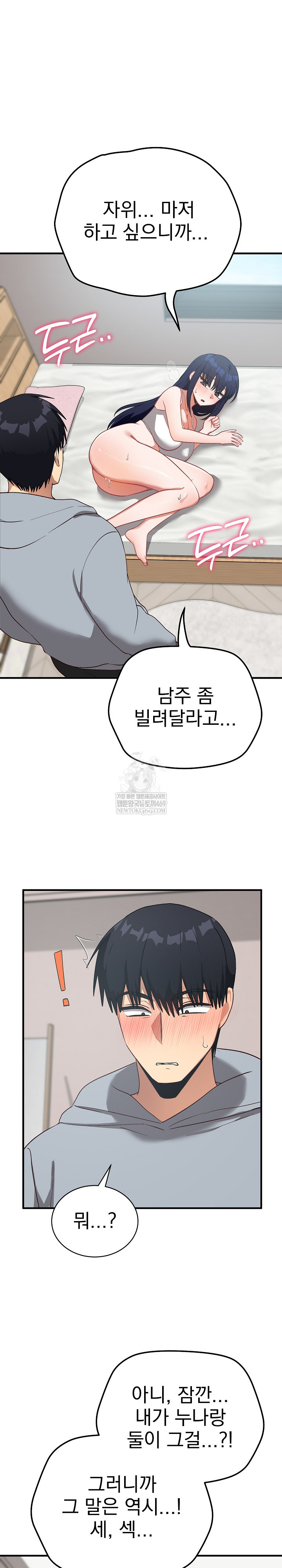 Saving My Magical Girl Raw Chapter 23 - Page 2