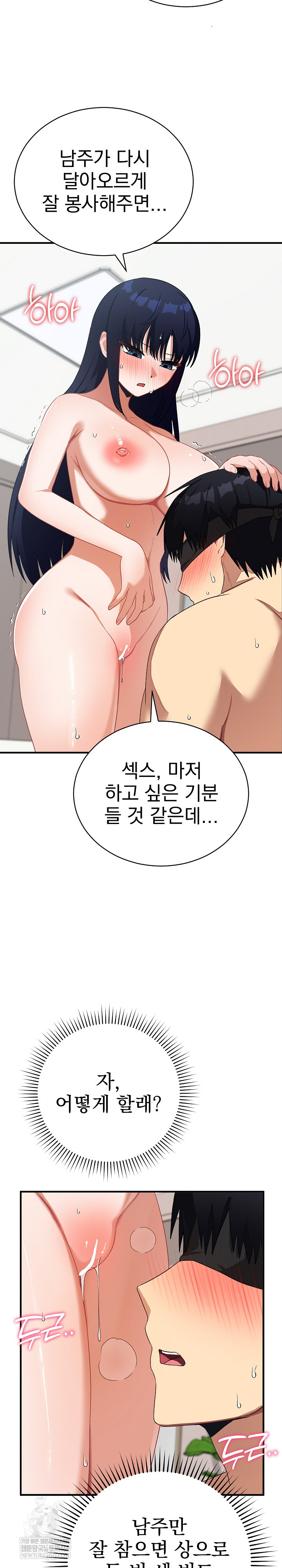 Saving My Magical Girl Raw Chapter 23 - Page 25