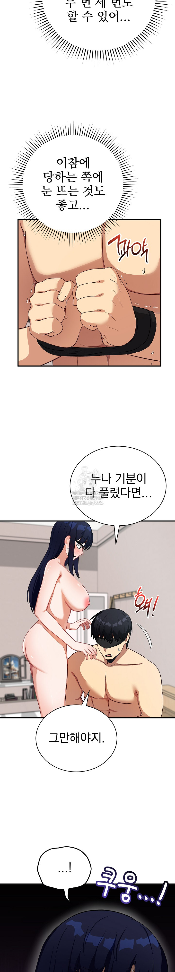 Saving My Magical Girl Raw Chapter 23 - Page 26