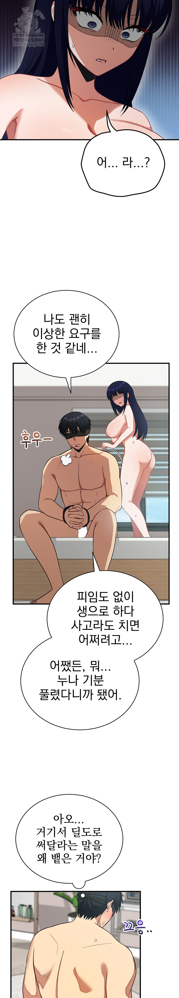 Saving My Magical Girl Raw Chapter 23 - Page 27