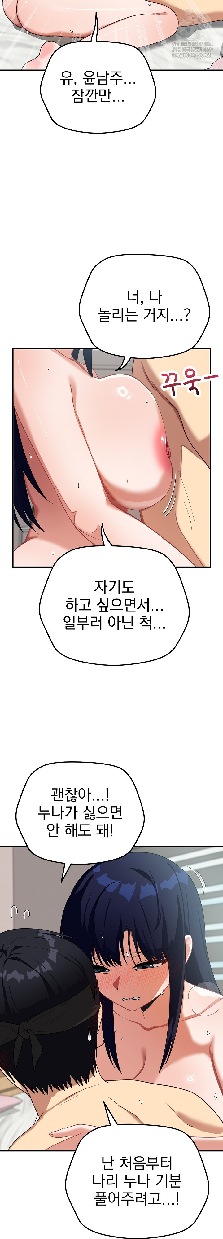 Saving My Magical Girl Raw Chapter 23 - Page 29