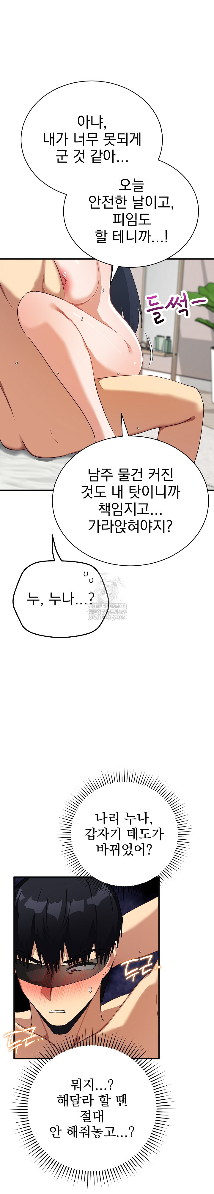 Saving My Magical Girl Raw Chapter 23 - Page 30