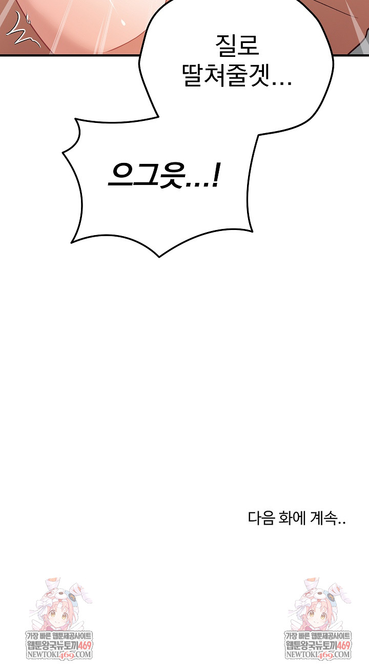 Saving My Magical Girl Raw Chapter 23 - Page 33