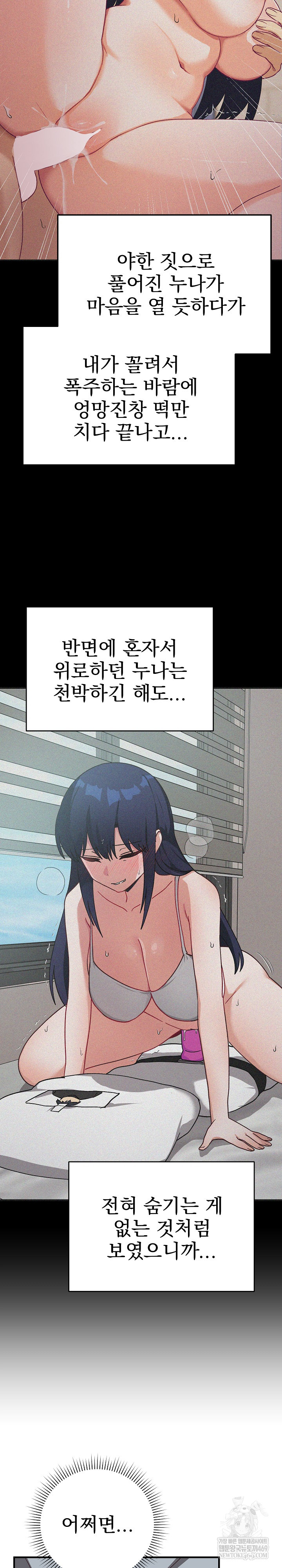 Saving My Magical Girl Raw Chapter 23 - Page 5