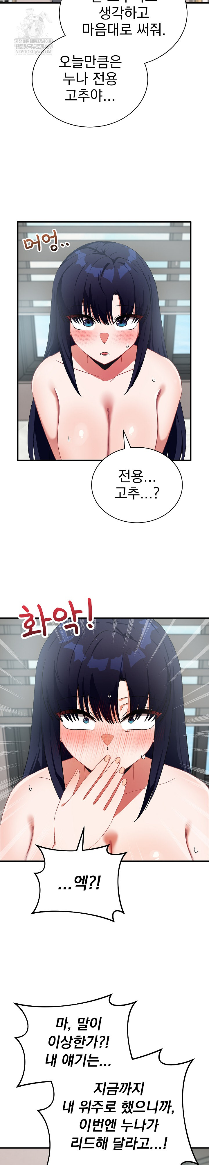 Saving My Magical Girl Raw Chapter 23 - Page 7