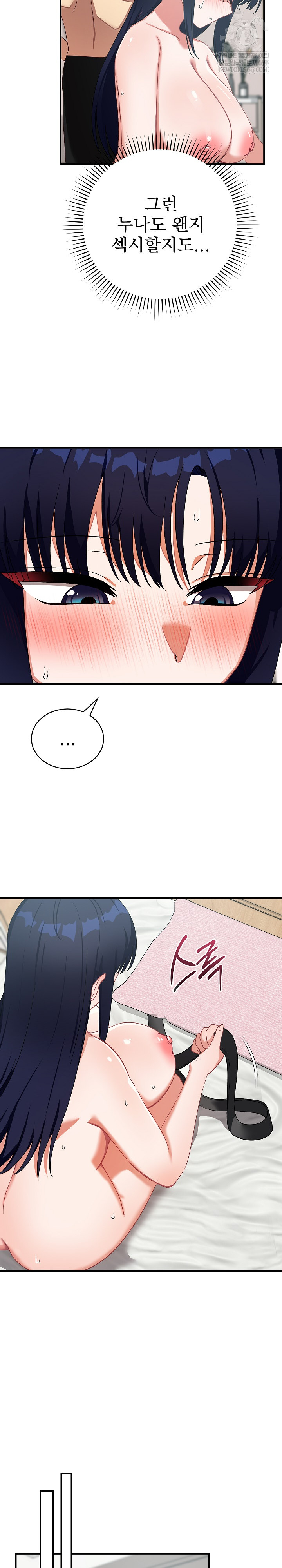 Saving My Magical Girl Raw Chapter 23 - Page 9