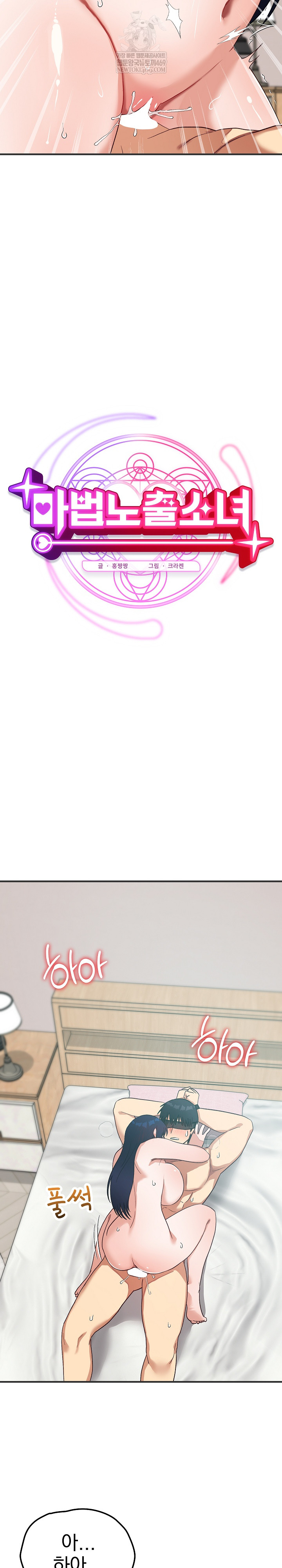 Saving My Magical Girl Raw Chapter 24 - Page 10