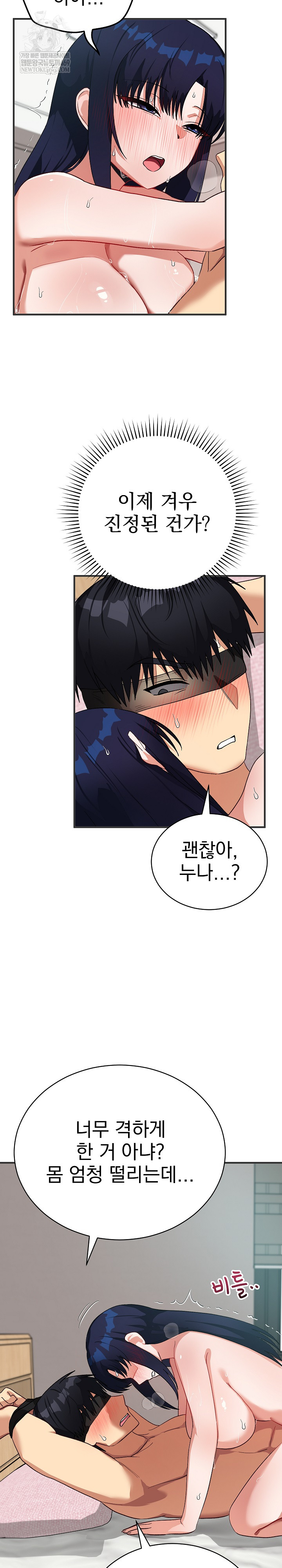 Saving My Magical Girl Raw Chapter 24 - Page 11