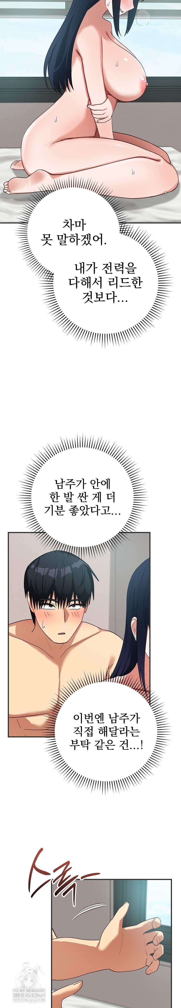 Saving My Magical Girl Raw Chapter 24 - Page 26