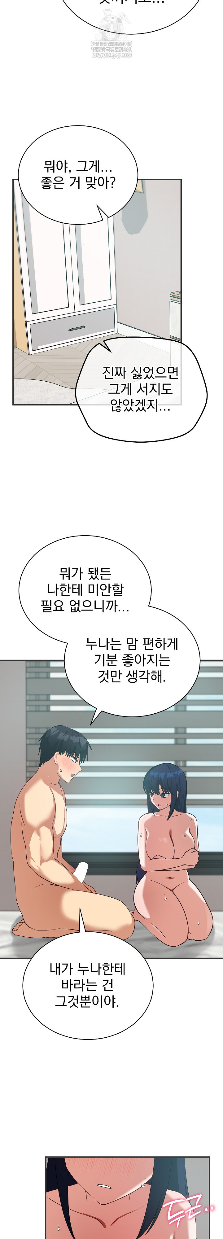 Saving My Magical Girl Raw Chapter 24 - Page 29