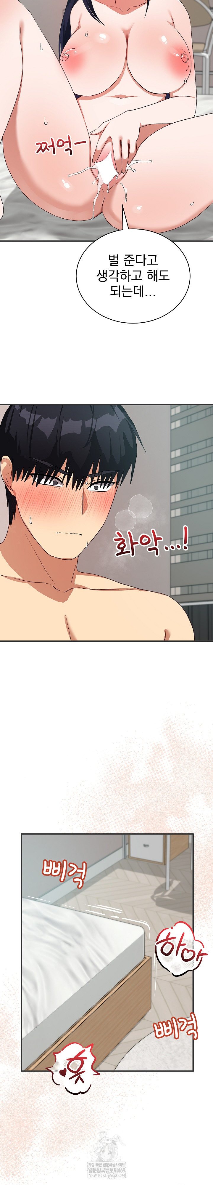 Saving My Magical Girl Raw Chapter 24 - Page 31