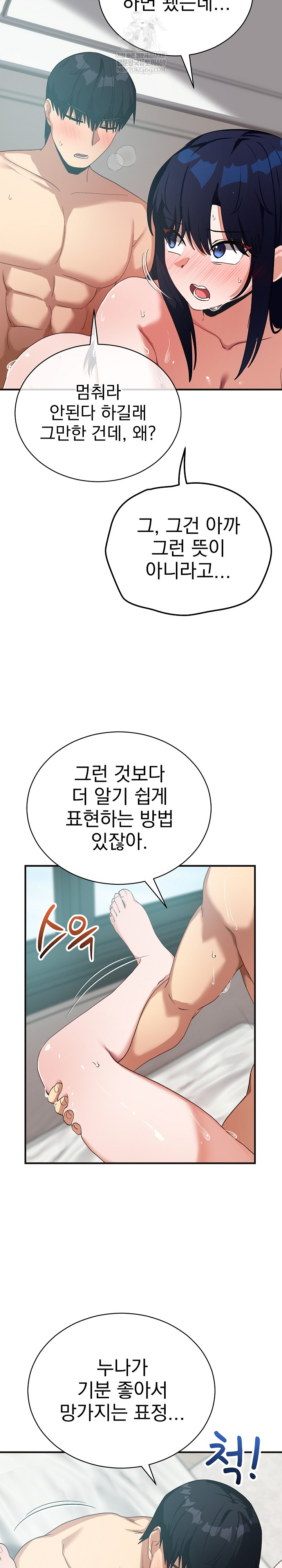 Saving My Magical Girl Raw Chapter 25 - Page 13