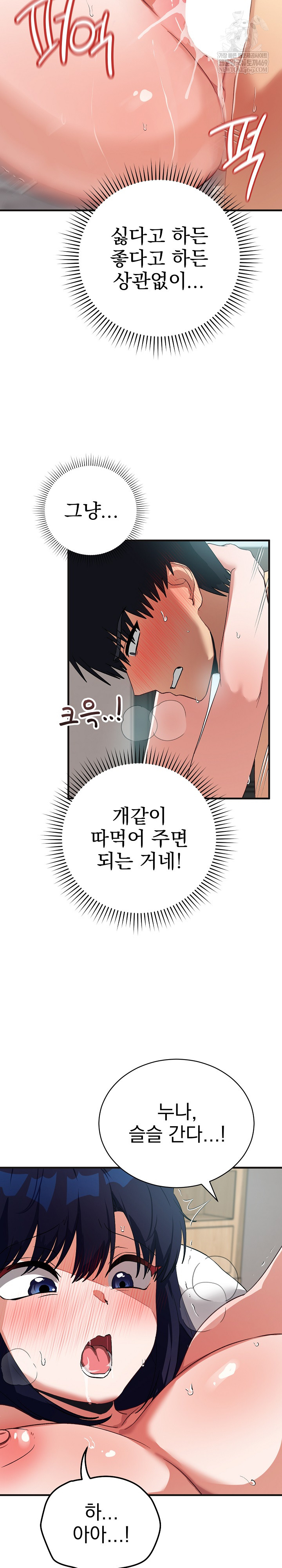 Saving My Magical Girl Raw Chapter 25 - Page 20