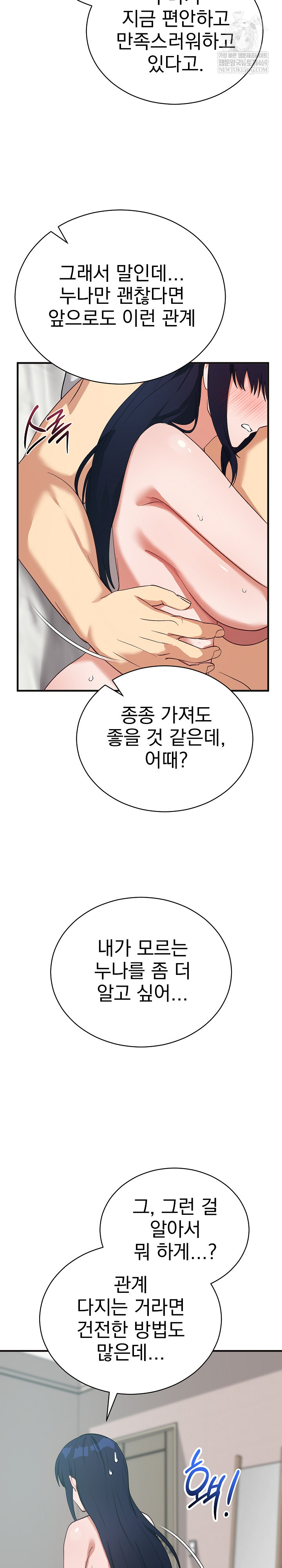 Saving My Magical Girl Raw Chapter 25 - Page 24