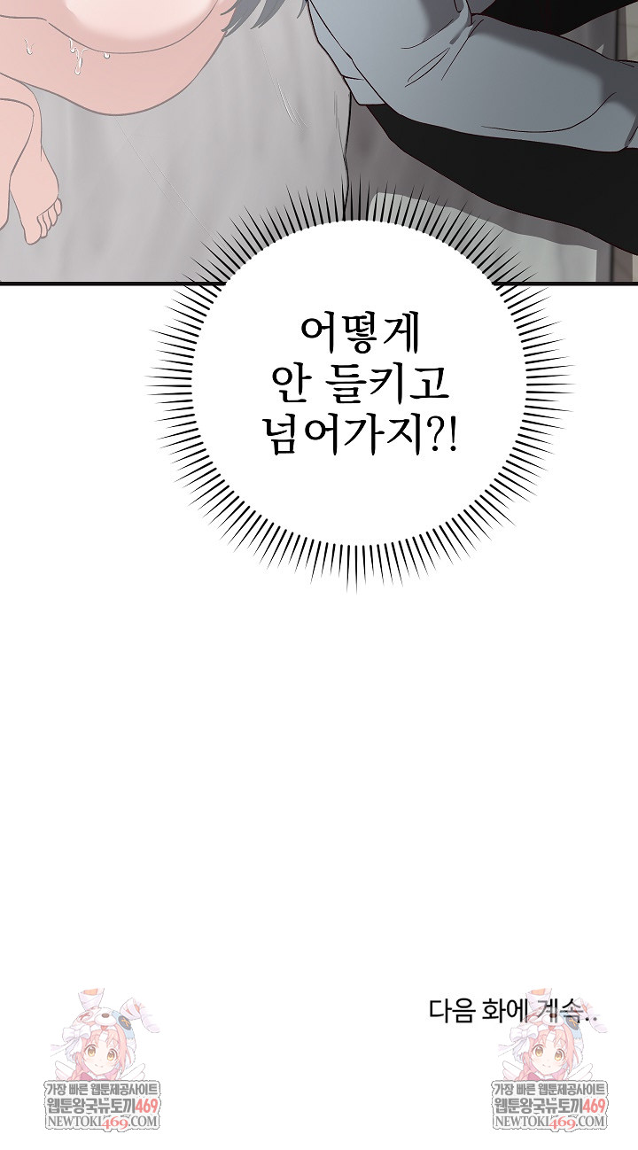 Saving My Magical Girl Raw Chapter 25 - Page 33