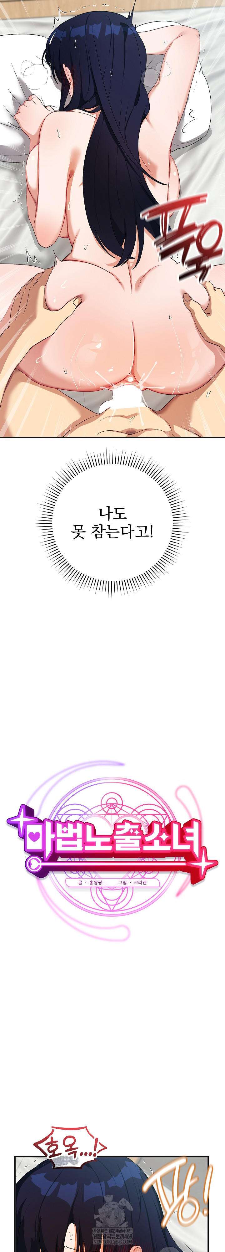 Saving My Magical Girl Raw Chapter 25 - Page 6