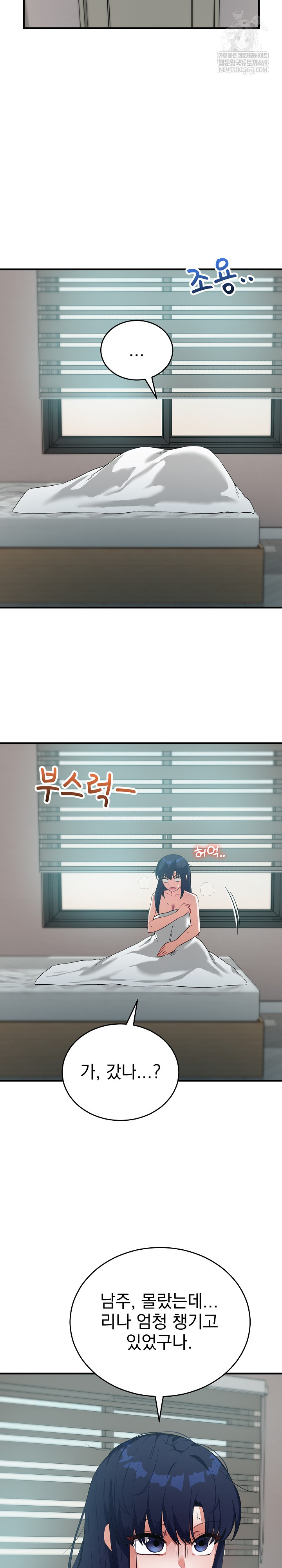 Saving My Magical Girl Raw Chapter 26 - Page 11