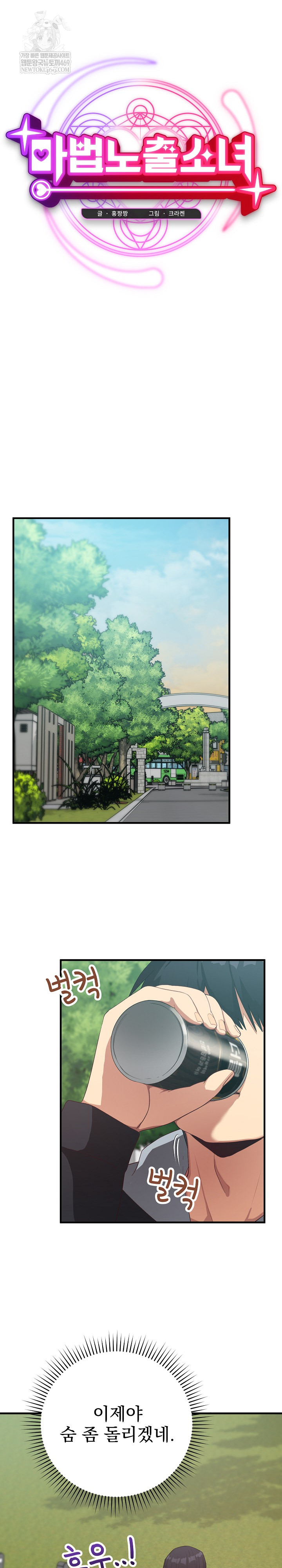 Saving My Magical Girl Raw Chapter 26 - Page 13