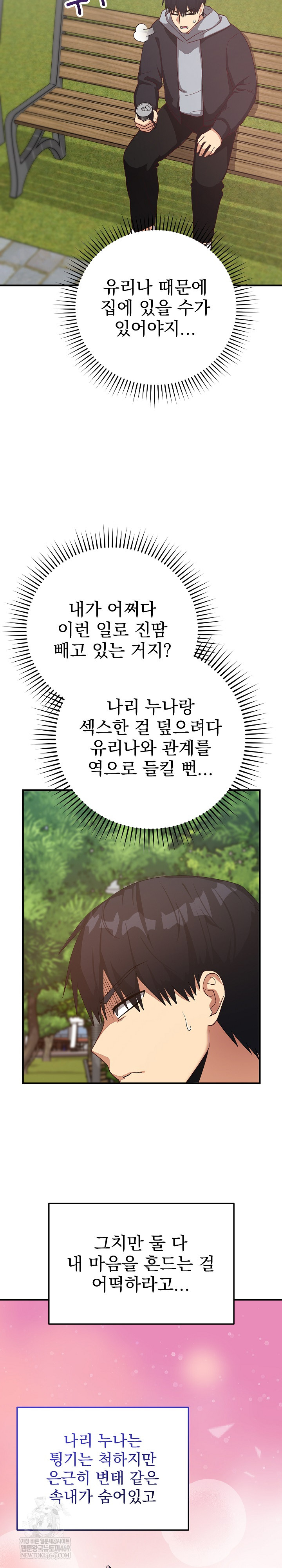 Saving My Magical Girl Raw Chapter 26 - Page 14