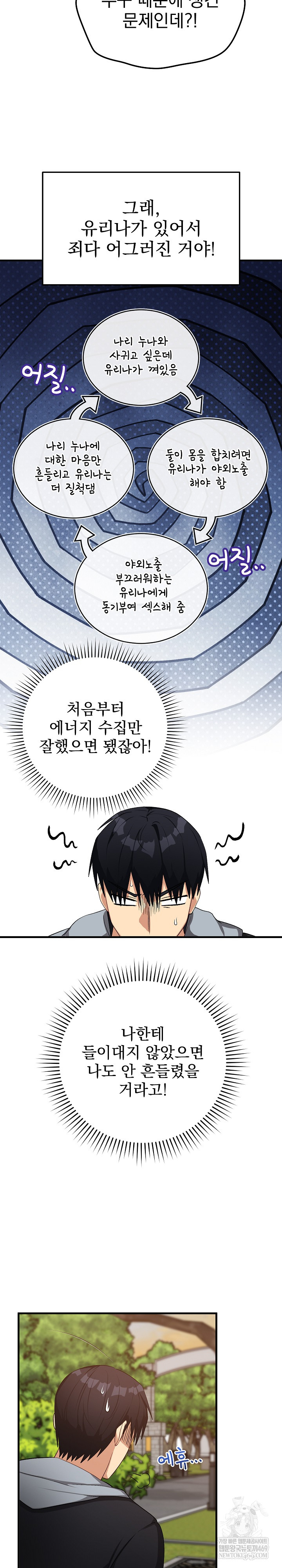 Saving My Magical Girl Raw Chapter 26 - Page 18