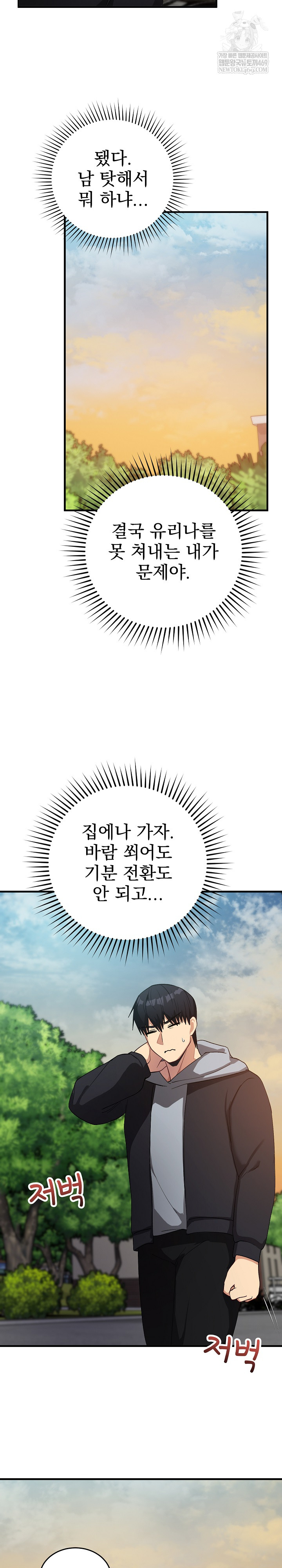 Saving My Magical Girl Raw Chapter 26 - Page 19