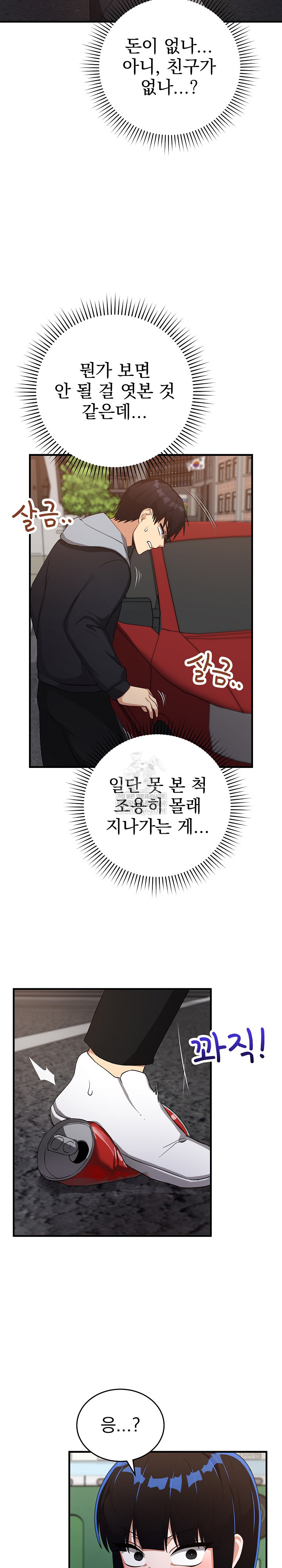 Saving My Magical Girl Raw Chapter 26 - Page 23