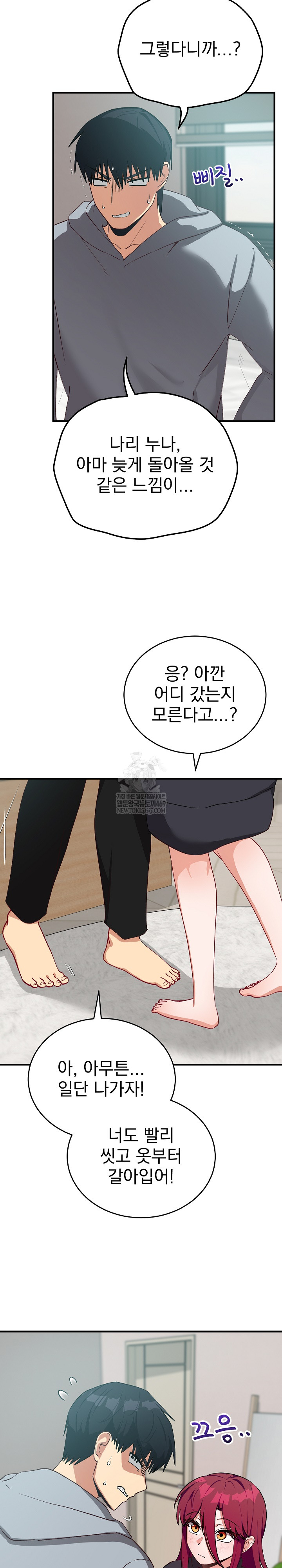 Saving My Magical Girl Raw Chapter 26 - Page 3