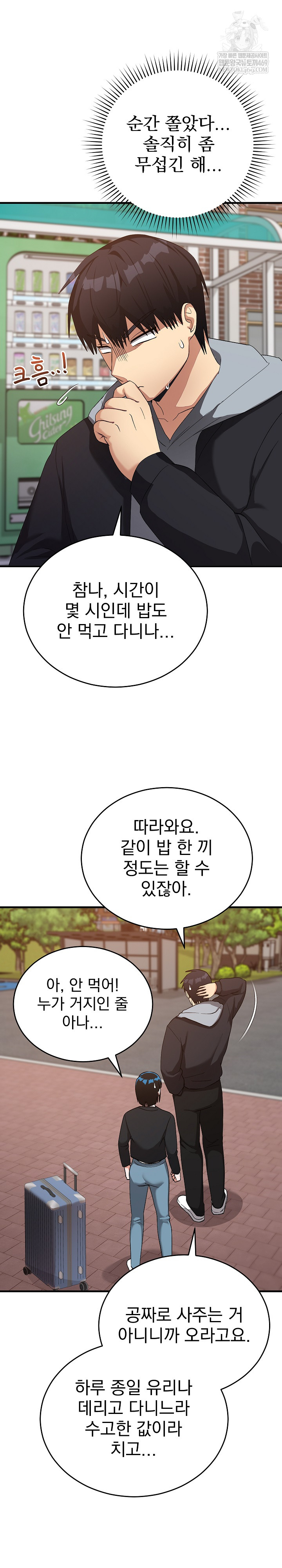 Saving My Magical Girl Raw Chapter 26 - Page 30